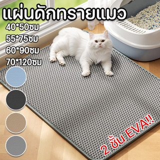 Alfombra de arena de gato, alfombra de arena de gato, 2 capas de alfombra EVA, arena de arena de gato grande, se puede reutilizar y limpiar.