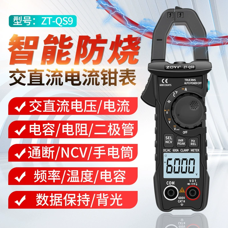 Чинер QB9QS9 переменный и постоянный ток зажим цифровой высокоточный резистор электрик многофункциональный амперметр 600A