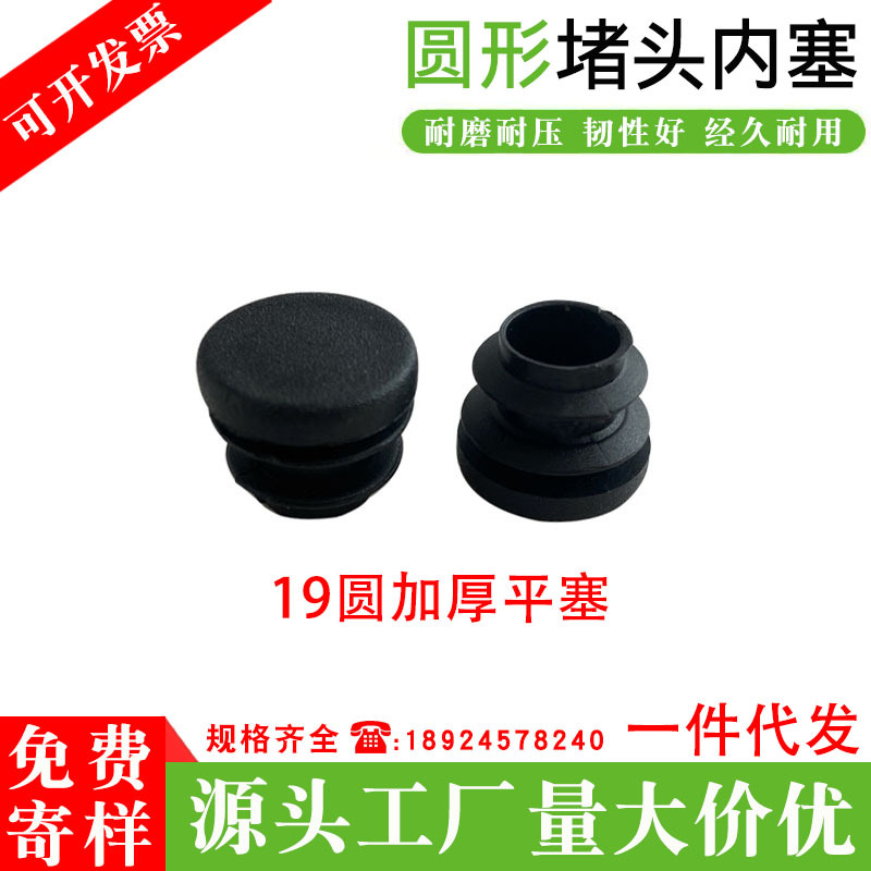 直径19mm圆形塞加厚不锈钢塑料堵头内塞家具脚垫货架防尘耐磨脚垫