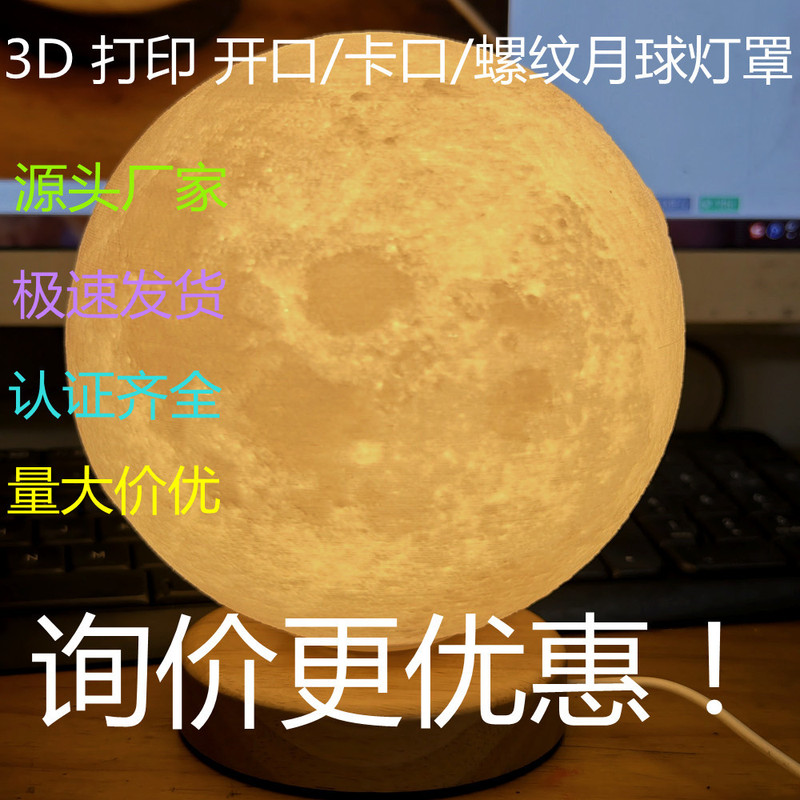 3D printing open moon lamp shell bayonet moon lamp shade E27 lamp shade chandelier lamp shell source manufacturer