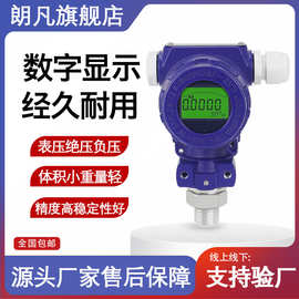 榔头型2088压力变送器带显示压力传感器高精度智能变送器T型