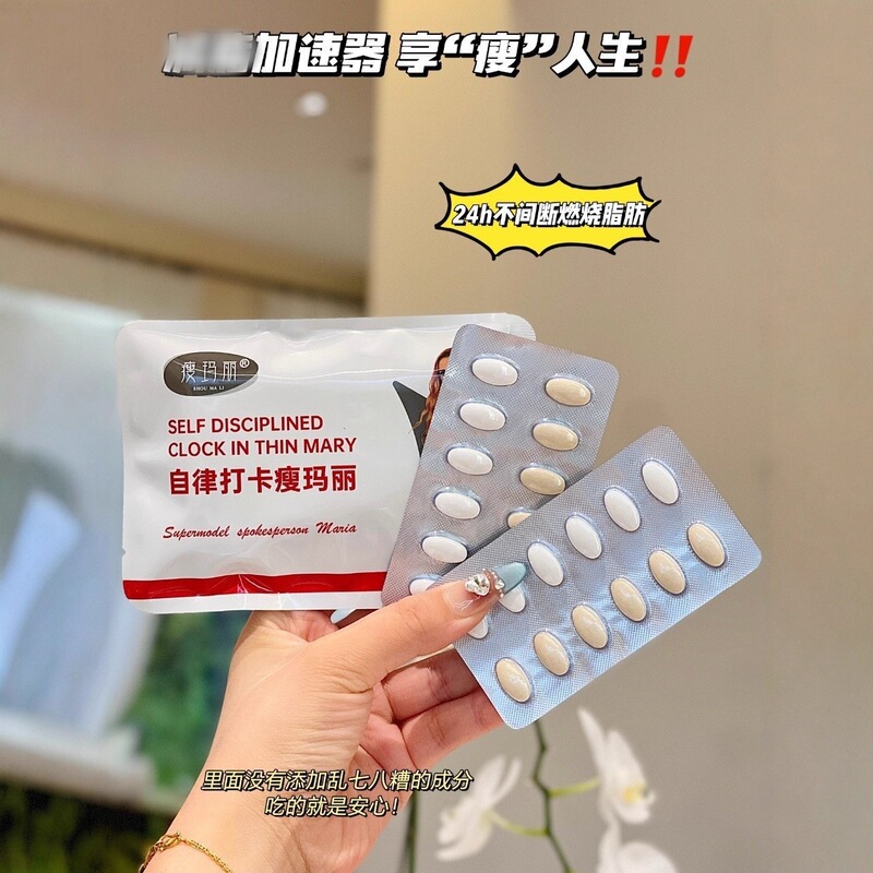 瘦玛丽大基数全身腰腹腿身材管理碳糖油阻断燃体代谢片高燃减顽固|undefined