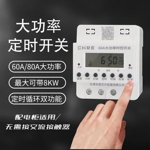 High Power Timer 60A/80A Timer Switch Can Be Equipped with 8000W Time Control Switch 220V Time Controller