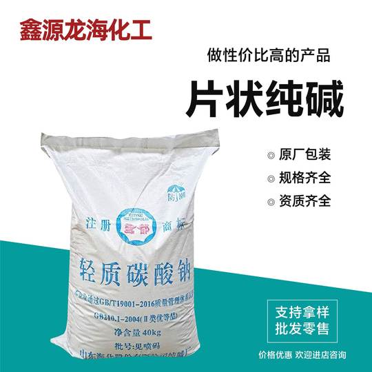 Flake Soda Ash 99% Sodium Carbonate Sewage Treatment Degreasing Industrial Alkali Flake Neutralizing Alkali