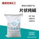 Flake Soda Ash 99% Sodium Carbonate Sewage Treatment Degreasing Industrial Alkali Flake Neutralizing Alkali