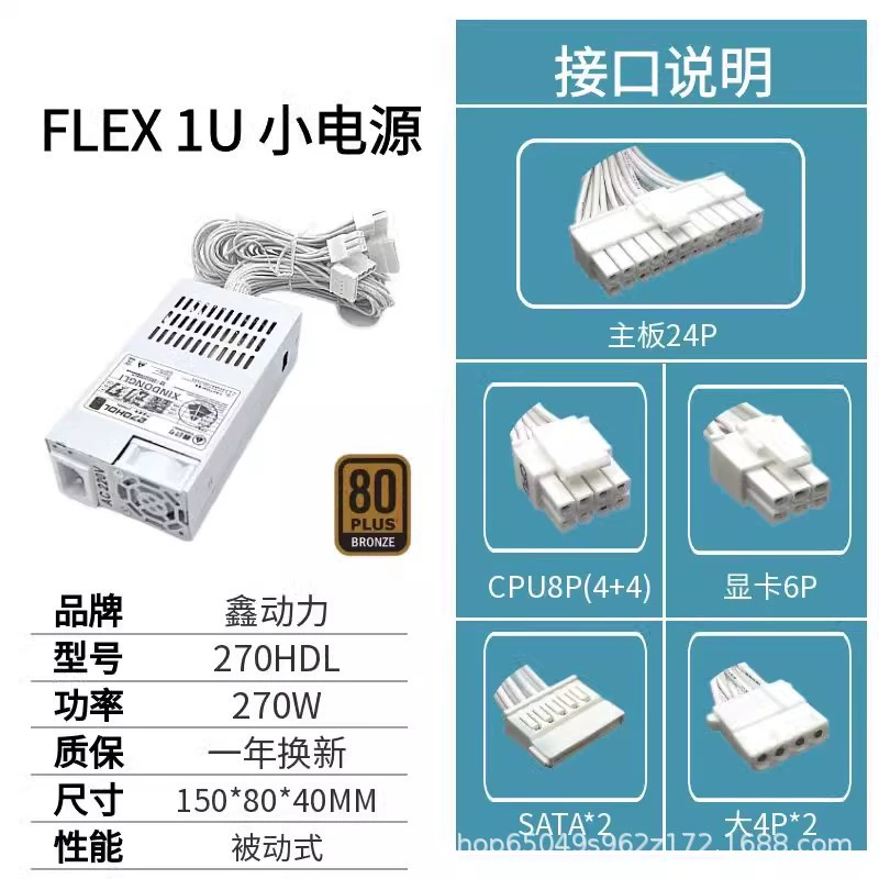 Brand new Xinli Dongli FLEX non-modular small 1U power supply 270W ITX all-in-one desktop power supply silent