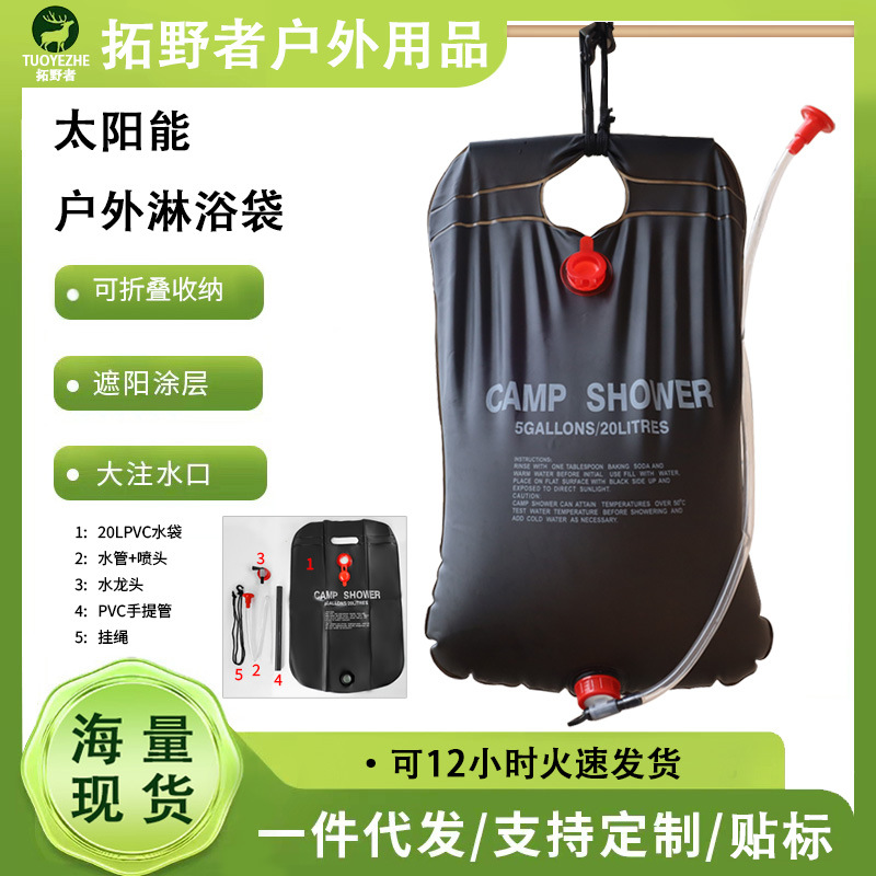 户外露营用品太阳能热水袋晒水袋野营自驾装备折叠便携淋浴袋水袋