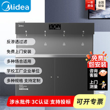 美的商用净水器X1801直饮机 超滤杀菌 四龙头大流量 校园工厂专用