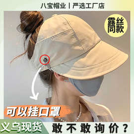 网红同款遮阳帽夏女可挂口罩速干防晒帽大帽檐户外骑行空顶太阳帽