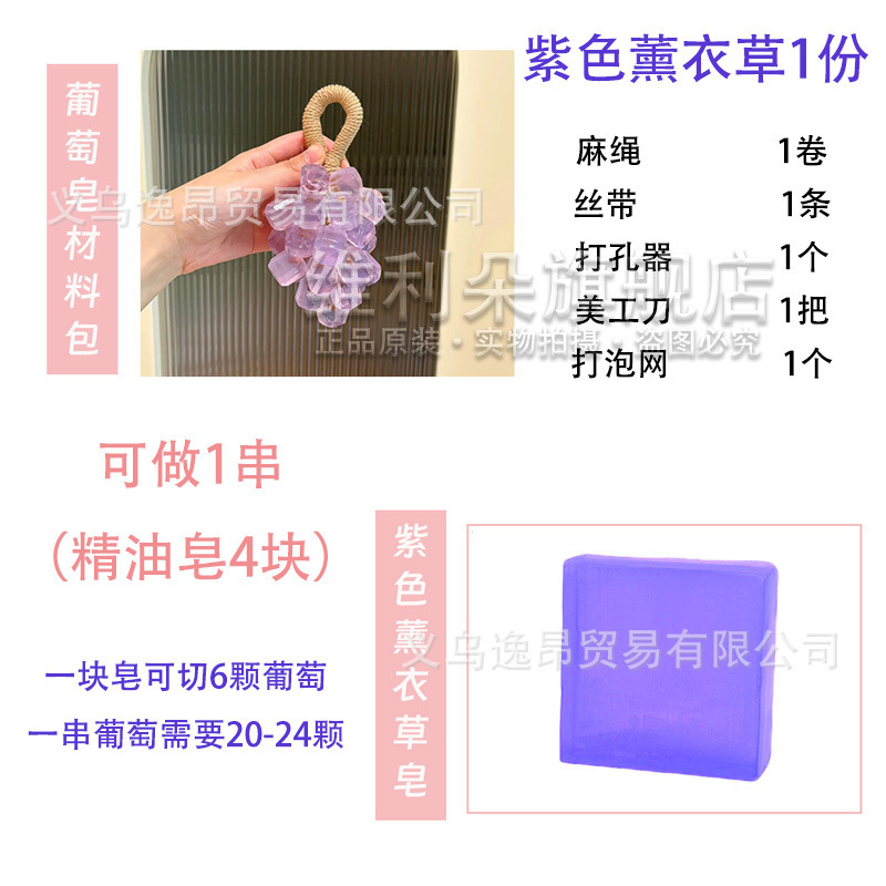 水晶葡萄串diy手工香皂小红书同款材料包香薰挂件送女生闺蜜礼物|undefined