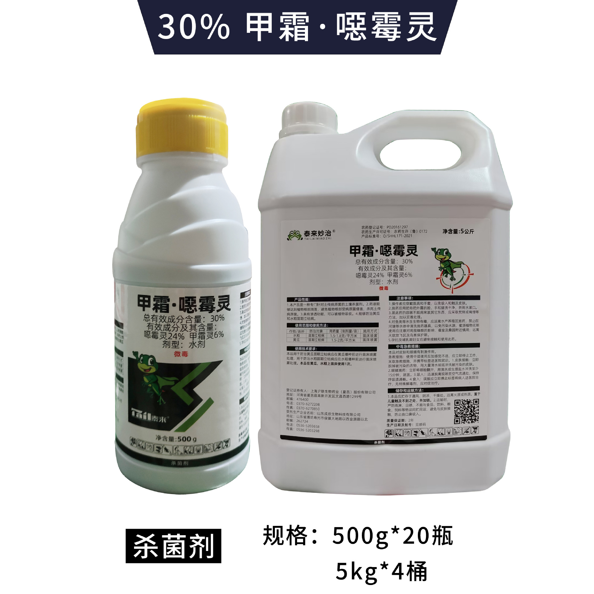 30%甲霜恶霉灵水稻黄瓜根腐猝倒病立枯病泰来水稻立枯病杀菌剂