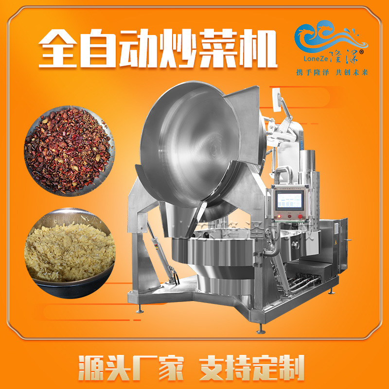 工厂用大型炒菜锅 员工餐厅炒菜机器 全自动行星搅拌炒菜机