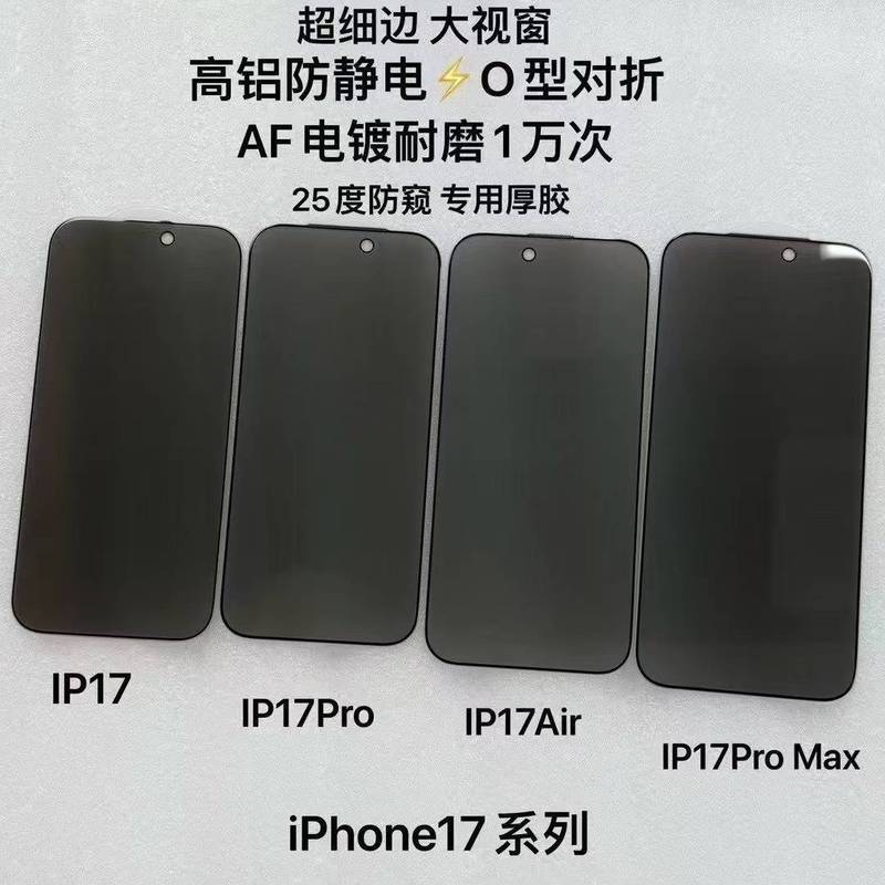 适用iPhone17Promax电镀高铝钢化膜苹果17Air防尘一体ESD保护贴膜|undefined