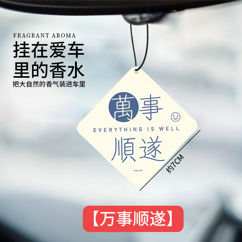 网红高档汽车香氛片挂件持久淡香车用香水挂饰卡通车载香薰香片|undefined