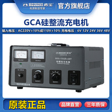 鸿宝硅整流充电机GCA-10A汽车/电瓶直流充电器6V 12V 24V 36V 48V