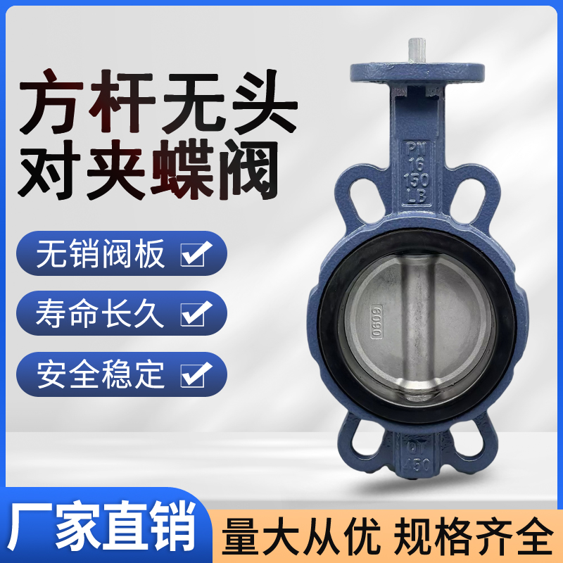 无头蝶阀圆杆方杆气动电动蝶阀DN50 65 80 100 150 200 250