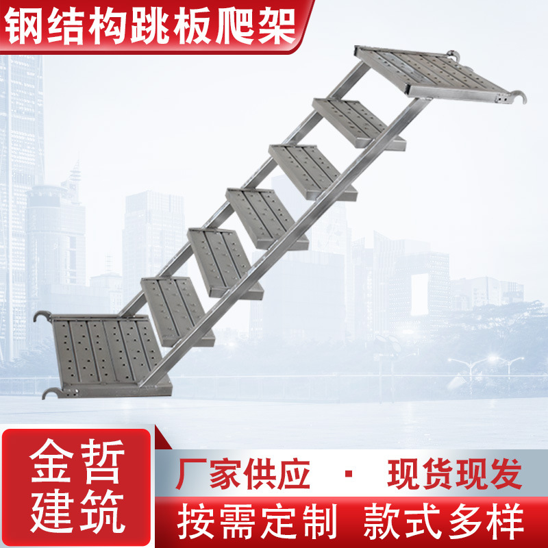 钢结构跳板爬架雷亚架爬梯盘扣式施工镀锌挂钩防滑爬梯斜梯批发