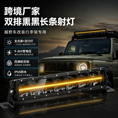 LED car dual-row blackened light bar, off-road vehicle roof grille spotlight modification, 9-36V linear daytime running light