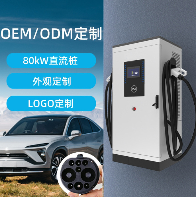 直流新能源充电桩电动汽车80KW快充商用停车场工程桩