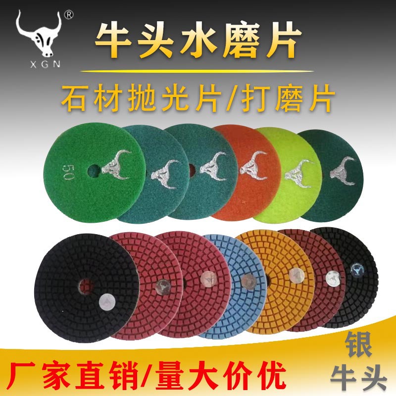 牛头牌水磨片石材抛光片大理石花岗岩石英石角磨机打磨片4寸100mm