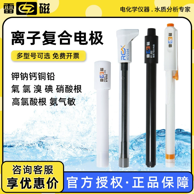 Шанхайский композитный электрод серии Leici PF-202/PNH3/701/501 ORP, медный, свинцовый, калийный, аммиачный, фторид натрия