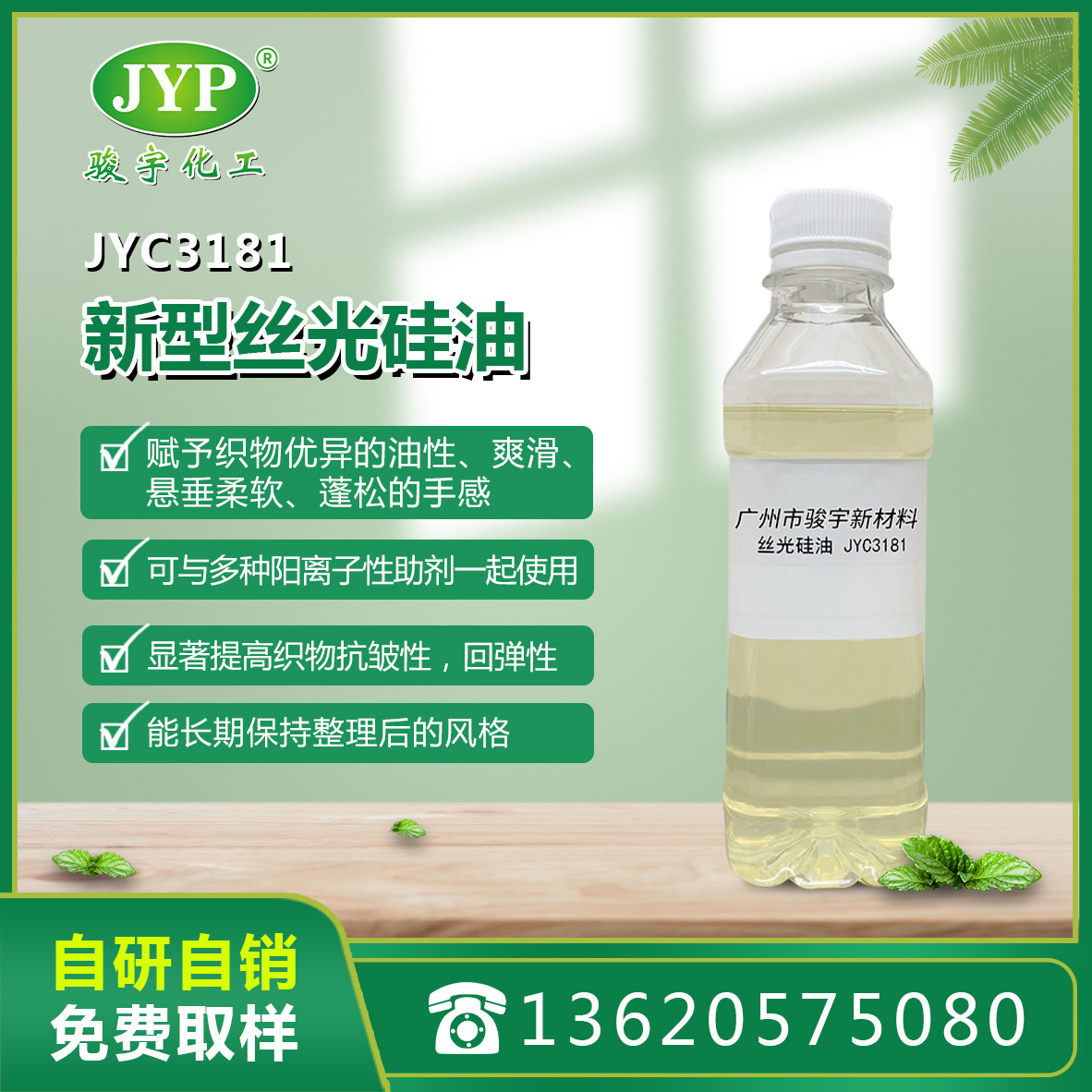 新型丝光硅油JYC3181 骏宇化工 硅油 丝光硅油 纺织助剂