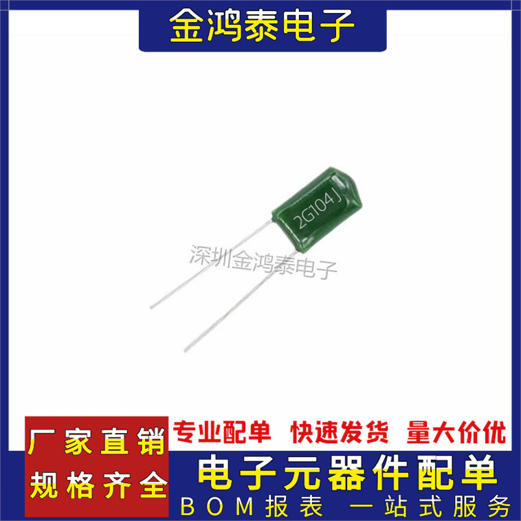 绿色直插涤纶电容 2G104J 0.1UF 100nf 400V104J麦拉电容器 现货