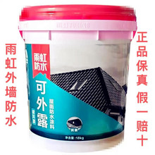 东方雨虹防水可外露水性沥青涂料屋面屋顶裂缝补漏斜屋阳台防水