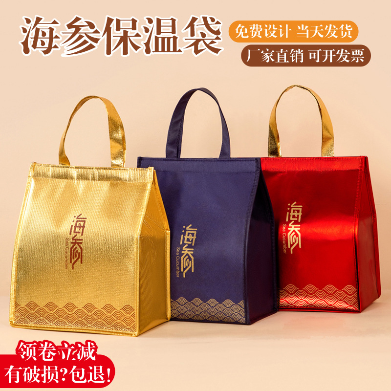 鲜食海参保温袋定制即食海参包装礼品袋手提保冷袋冷藏袋礼袋礼盒