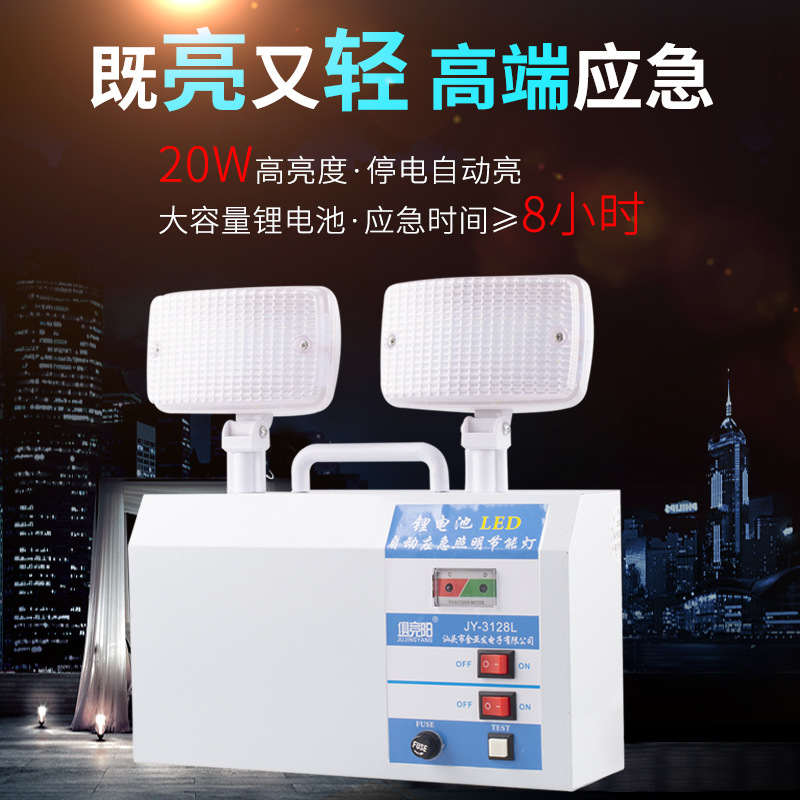 led双头应急灯20W大功率户外停电应急照明灯安全出口消防指示灯
