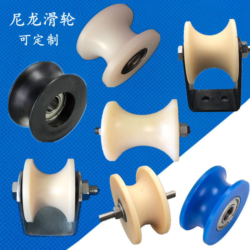 U槽尼龙滑轮静音塑料导向轮轴承滚轮门窗导轨轮轨道滑轮圆管滑轮