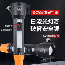 户外多功能远射手电筒白激光车载应急破窗安全锤强光充电露营手电