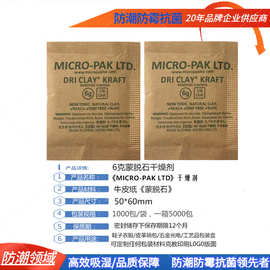 1-33克蒙脱石干燥剂牛皮纸帽服装衣服鞋业手袋玩具工艺品吸湿厂家