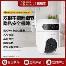 【萤石智能双目500w+500w】家用室外监控摄像头户外wifi连手机H9C