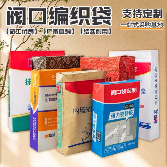 Multi-Layer Paper Valve Bag Custom Thickened Tile Adhesive Putty Powder Mortar Glue Packaging Bag Three Paper One Film Valve Bag