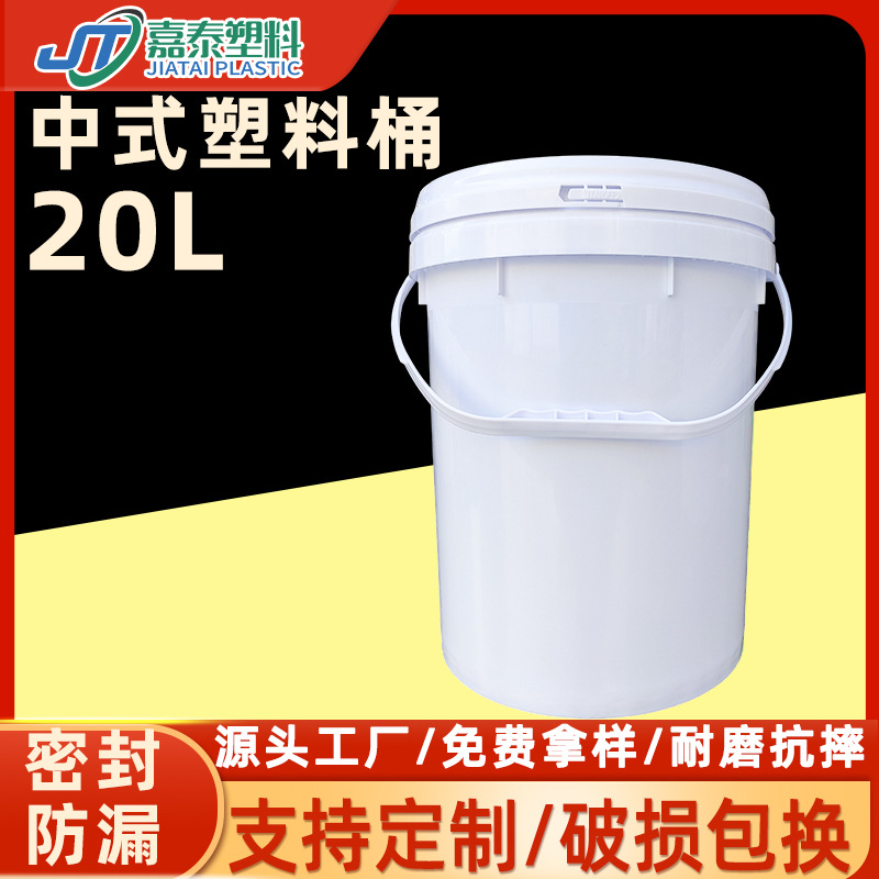 厂家批发中式塑料桶 20升机油桶防冻液桶20L化肥桶 20kg乳胶漆桶