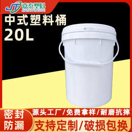 厂家批发中式塑料桶 20升机油桶防冻液桶20L化肥桶 20kg乳胶漆桶