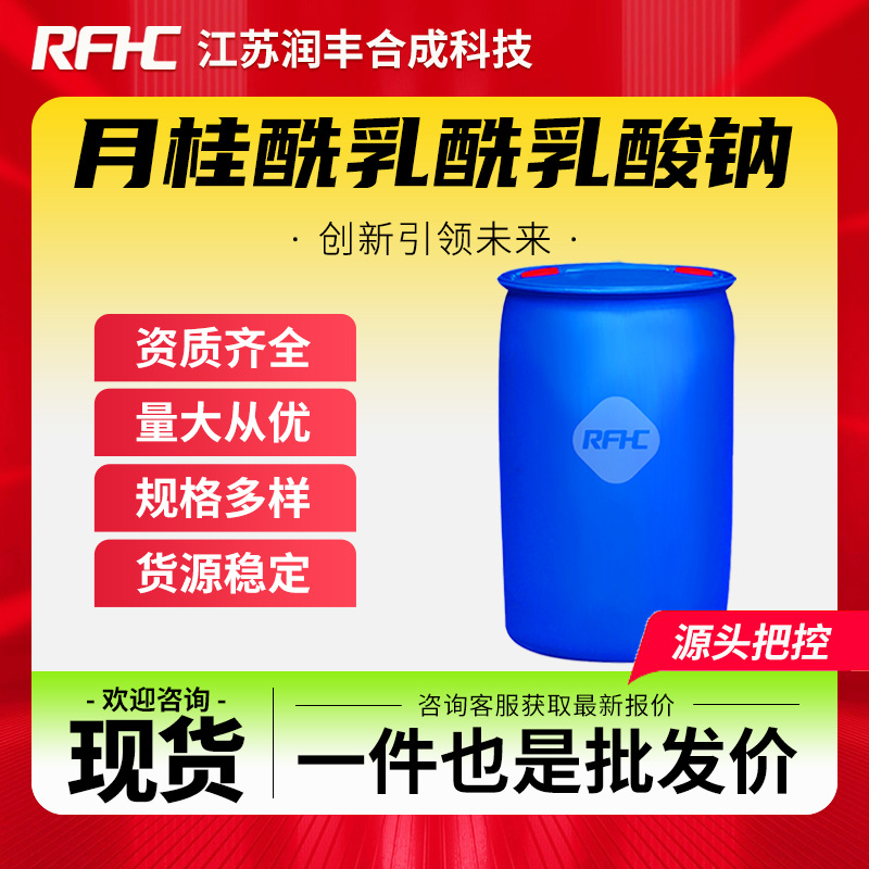 月桂酰乳酰乳酸钠 13557-75-0 表面活性剂 现货