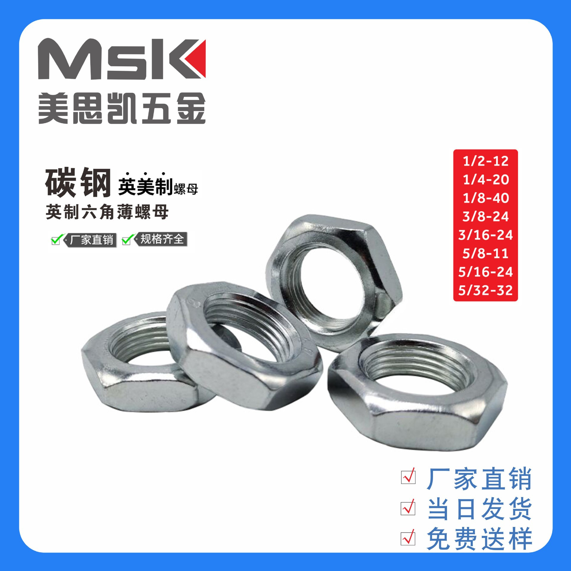 碳钢发黑镀锌美制薄螺母1/4 5/16 3/8 1/2  美制螺帽 现货供应