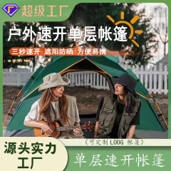 Tent Outdoor Folding Automatic Camping Beach Single Layer Fast Open Wilderness Thick Waterproof Complete Equipment Wholesale