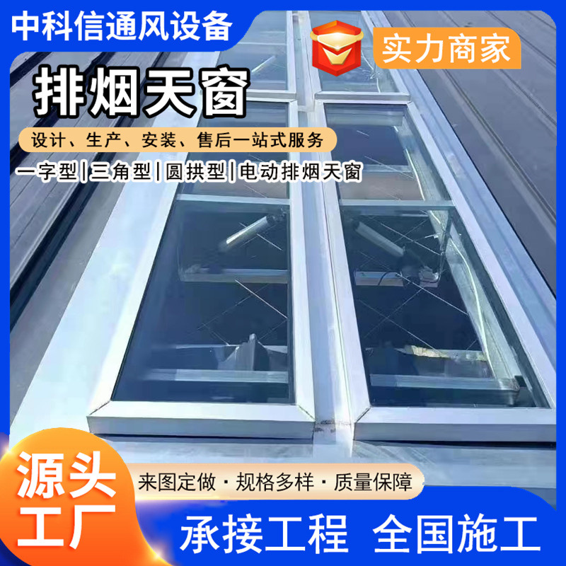 三角形电动排烟天窗厂家大型屋面采光天窗18j621-3通风天窗定 制