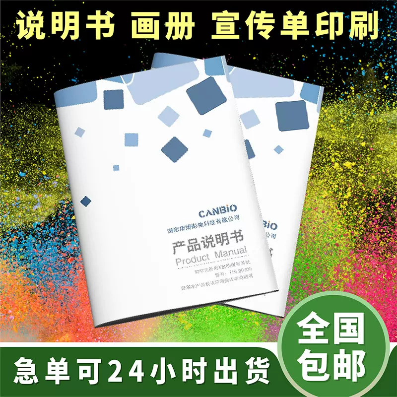 美甲器产品说明书定 制美容仪使用说明书定 做骑马钉说明书印刷