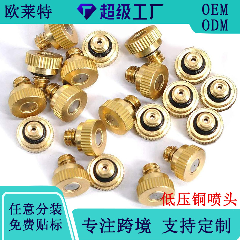 亚马逊跨境低压精细雾化喷嘴降温加湿黄铜喷嘴喷头配件园林喷雾头