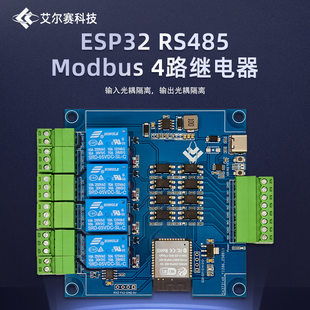 ESP32 Modbus four-way relay RS485 4-input 4-output optocoupler isolation optional shell
