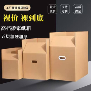 Clearance Sale Moving Boxes Packing Cartons Corrugated Cardboard Moving Packing Storage Boxes In-Stock Processing