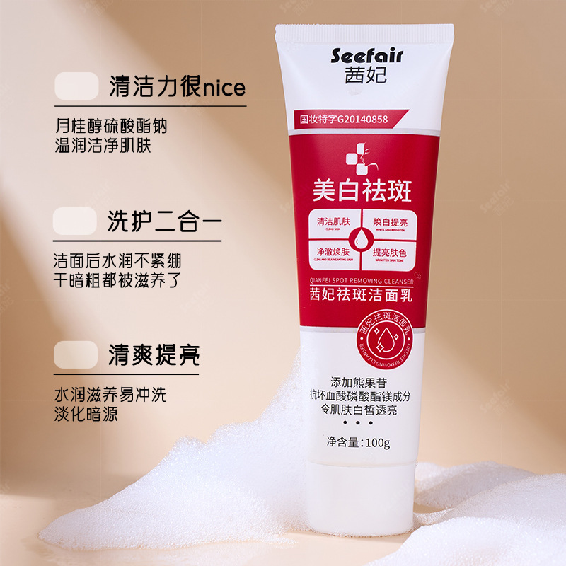 茜妃はぶちを取り除いて洗顔します。肌の色を明るくします。|undefined