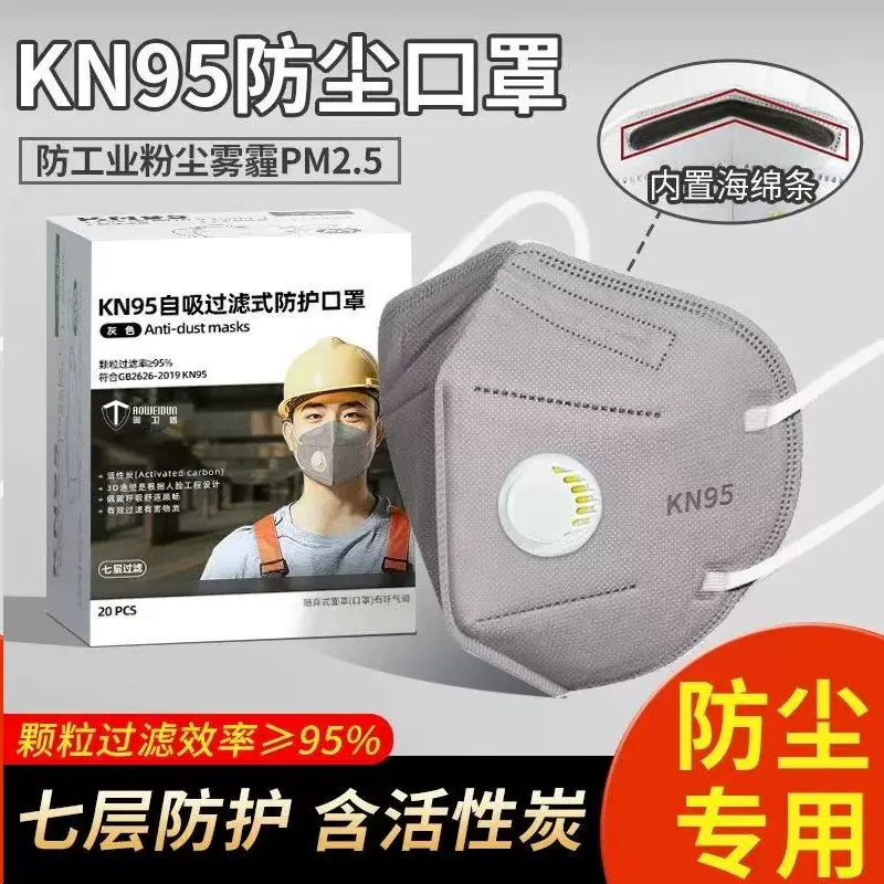 kn95活性炭防尘口罩防工业粉尘电焊防烟尘n95带呼吸阀成人口罩