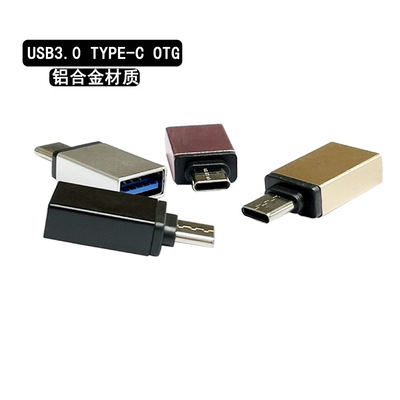 適用于華爲樂視手機OTG  type-c USB3.0 U盤金屬otg轉接頭