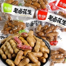 永信老卤花生五香带壳卤味花生米小包装水煮小零食小吃下酒菜年货