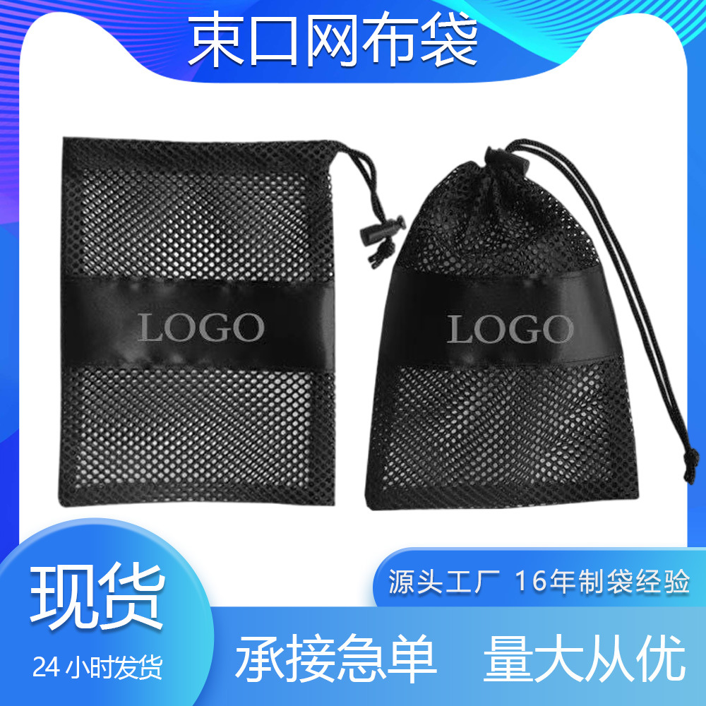 现货涤纶束口网袋潜水眼镜网布收纳袋抽绳网眼包装袋黑色六角网兜